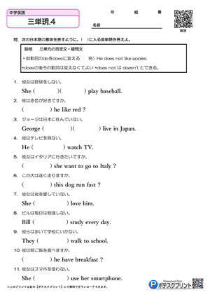 三単現.4（問題）