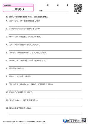 三単現.6（問題）