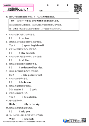 助動詞can.1（問題）