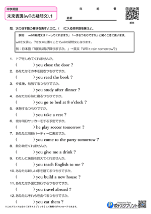 未来表現(willの疑問文).1