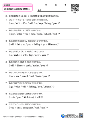 未来表現(willの疑問文).2