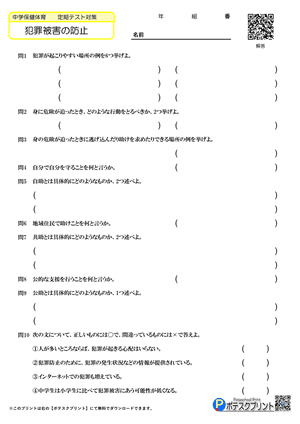 犯罪被害の防止プリント