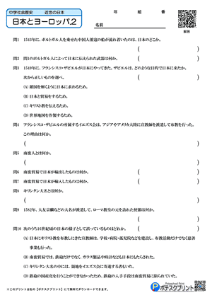 日本とヨーロッパ.2（問題）