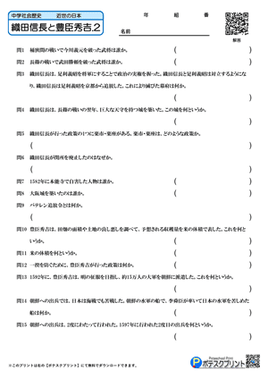 織田信長と豊臣秀吉.2（問題）