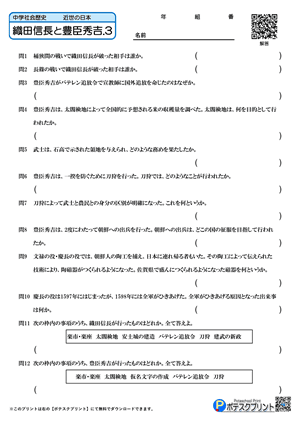 織田信長と豊臣秀吉.3（問題）