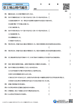 安土桃山時代総合（問題）