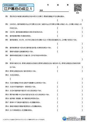 江戸幕府の成立.1（問題）