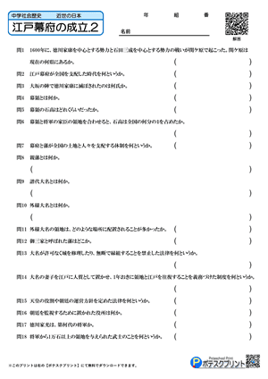 江戸幕府の成立.2（問題）