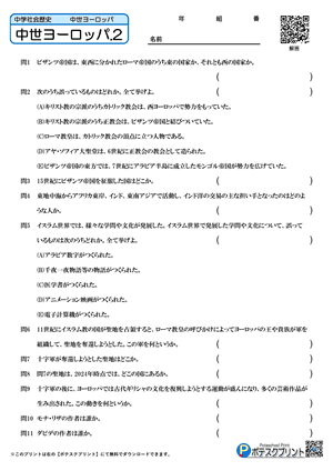 中世ヨーロッパ.2（問題）