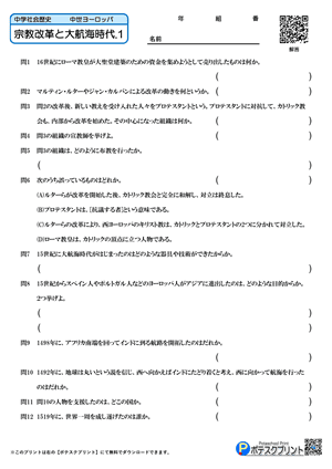 宗教改革と大航海時代.1（問題）