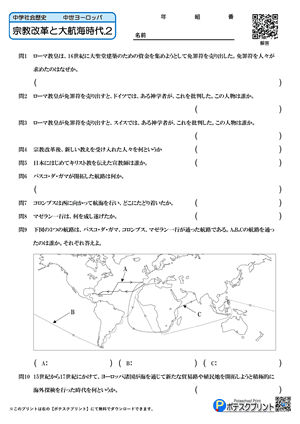 宗教改革と大航海時代.2（問題）