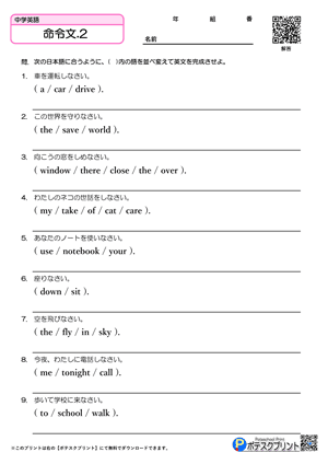 命令文.2（問題）