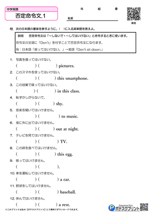 否定命令文.1（問題）