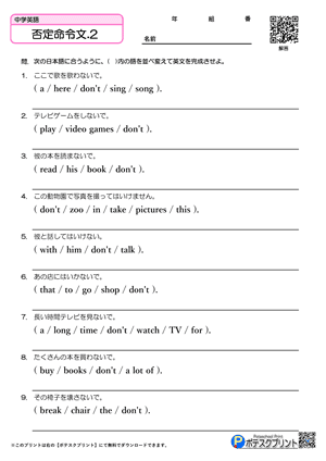 否定命令文.2（問題）