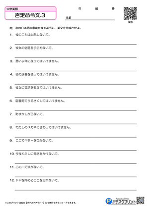 否定命令文.3（問題）