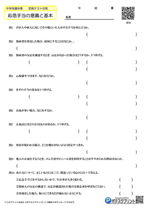 応急手当プリント