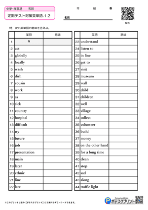 中学１年英語】定期テスト対策・英単語【無料ダウンロード・印刷】 | ポテスクプリント