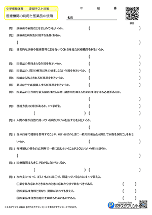 医薬品の扱いプリント