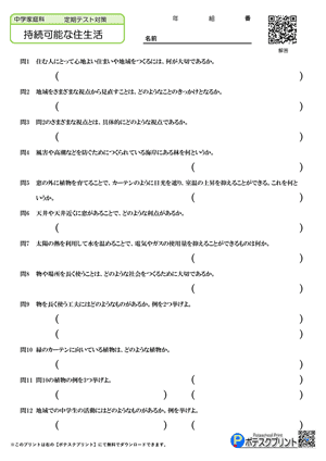 持続可能な住生活プリント