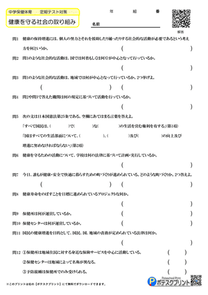 健康社会プリント