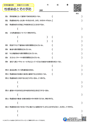 性感染症プリント