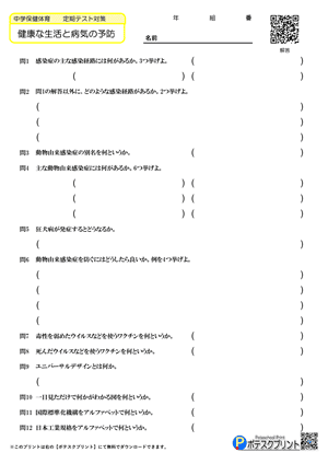 健康と予防プリント