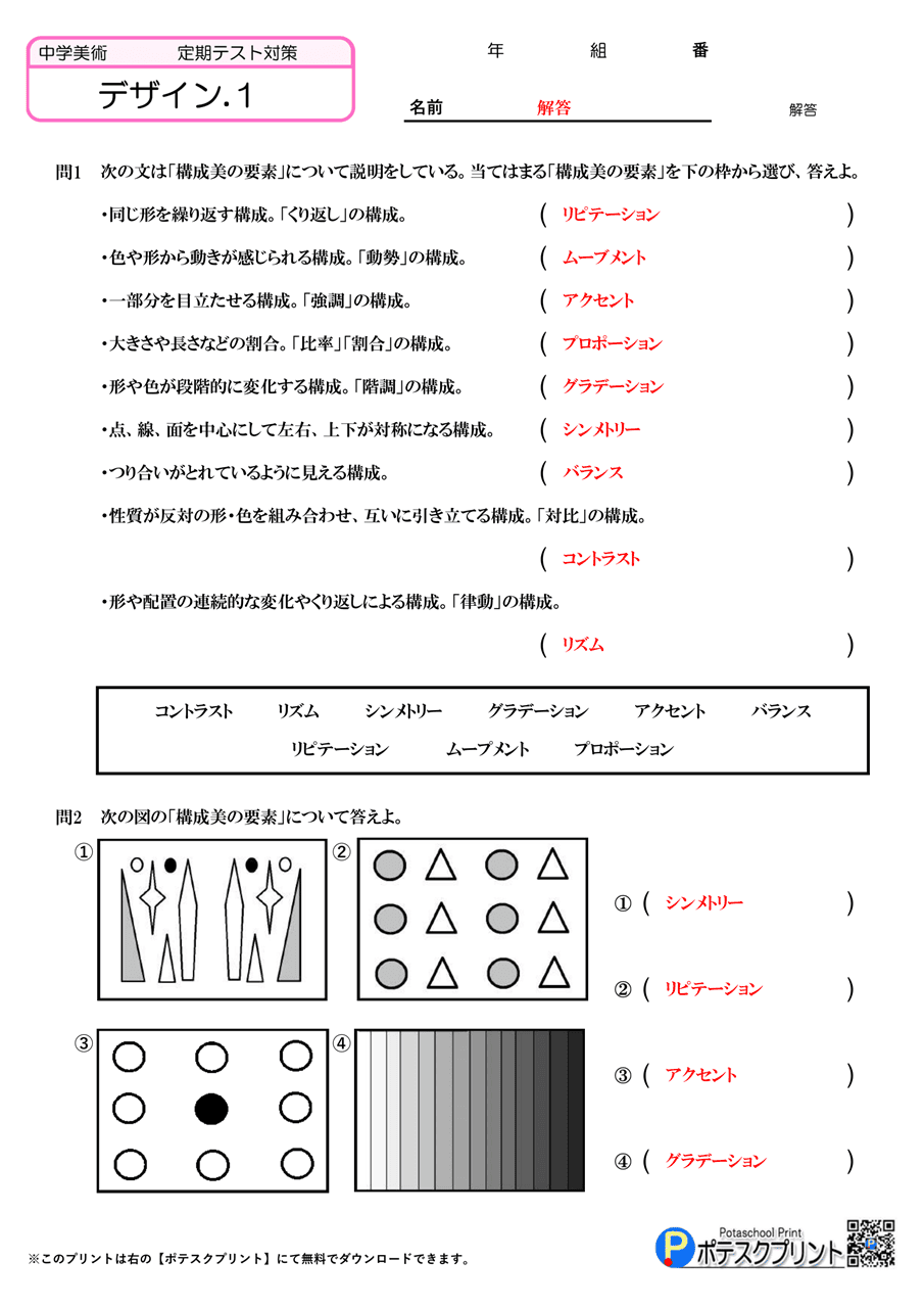 中学美術】定期テスト対策・確認プリント・問題用紙【無料ダウンロード・印刷】 | ポテスクプリント