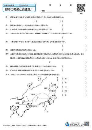 都市の繁栄と交通路.1(問題)