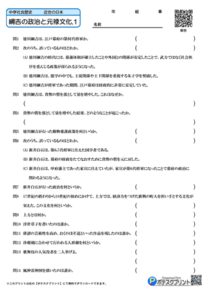 綱吉の政治と元禄文化.1(問題)