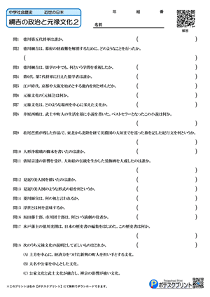 綱吉の政治と元禄文化.2(問題)