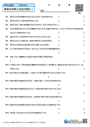 享保の改革と社会の変化.1(問題)