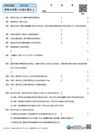 享保の改革と社会の変化.2(問題)