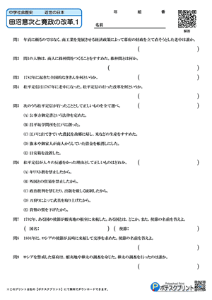 田沼意次と寛政の改革.1（問題）