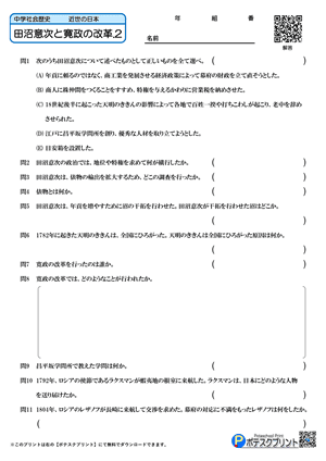 田沼意次と寛政の改革.2（問題）