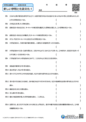 新しい学問と化政文化.1(問題)