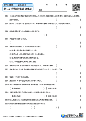 新しい学問と化政文化.2(問題)