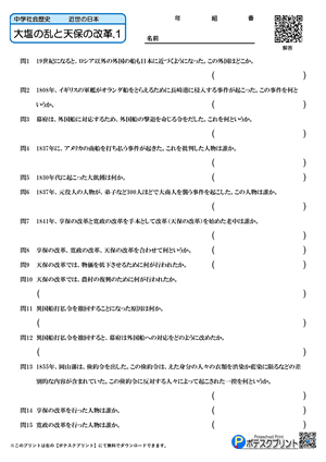 大塩の乱と天保の改革.1(問題)