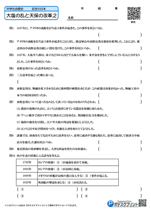 大塩の乱と天保の改革.2(問題)