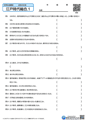 江戸時代総合.1(問題)