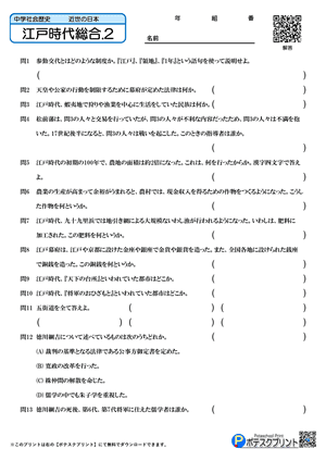 江戸時代総合.2(問題)