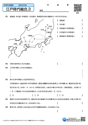 江戸時代総合.3(問題)