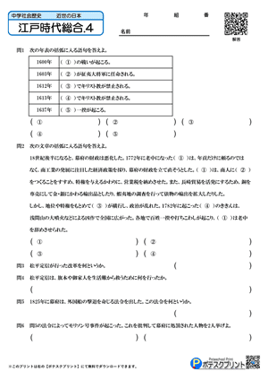 江戸時代総合.4(問題)