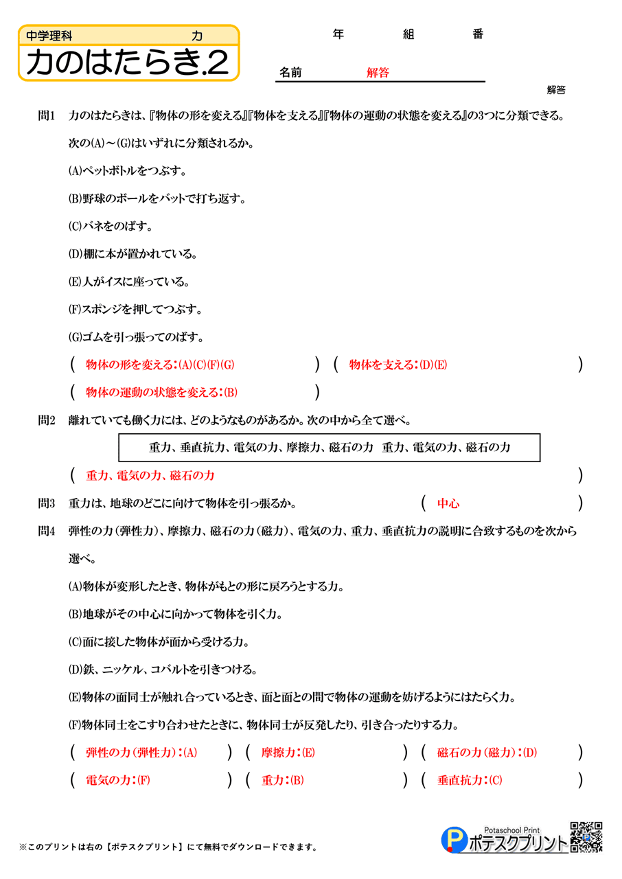 力のはたらき.2（答）