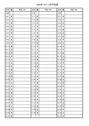 学習計画表
