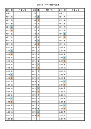 学習計画表