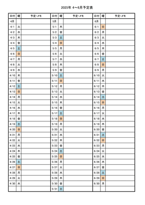 学習計画表
