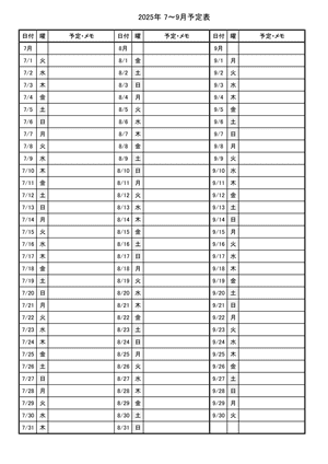 学習計画表