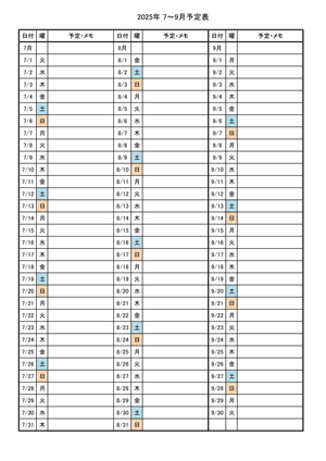 学習計画表