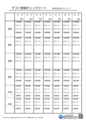 チェックシート