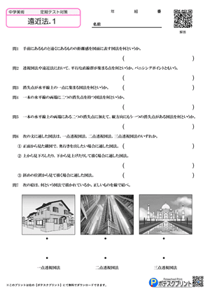 遠近法プリント